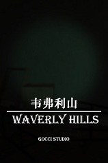 韦弗利山游戏下载-《韦弗利山》免安装中文版