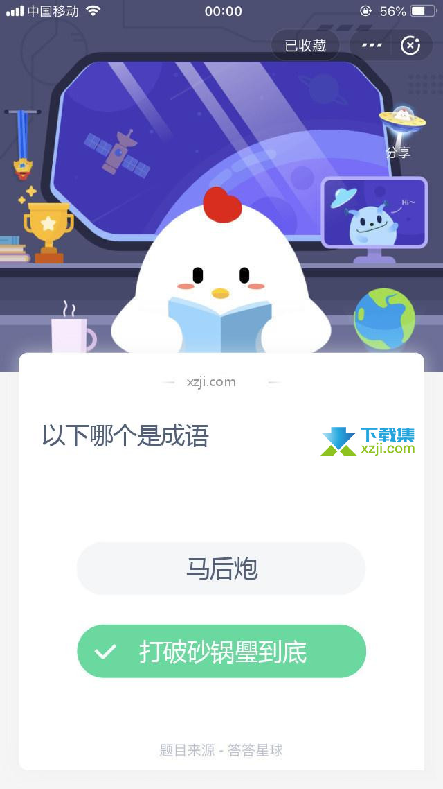 支付宝蚂蚁庄园小课堂 以下哪个是成语