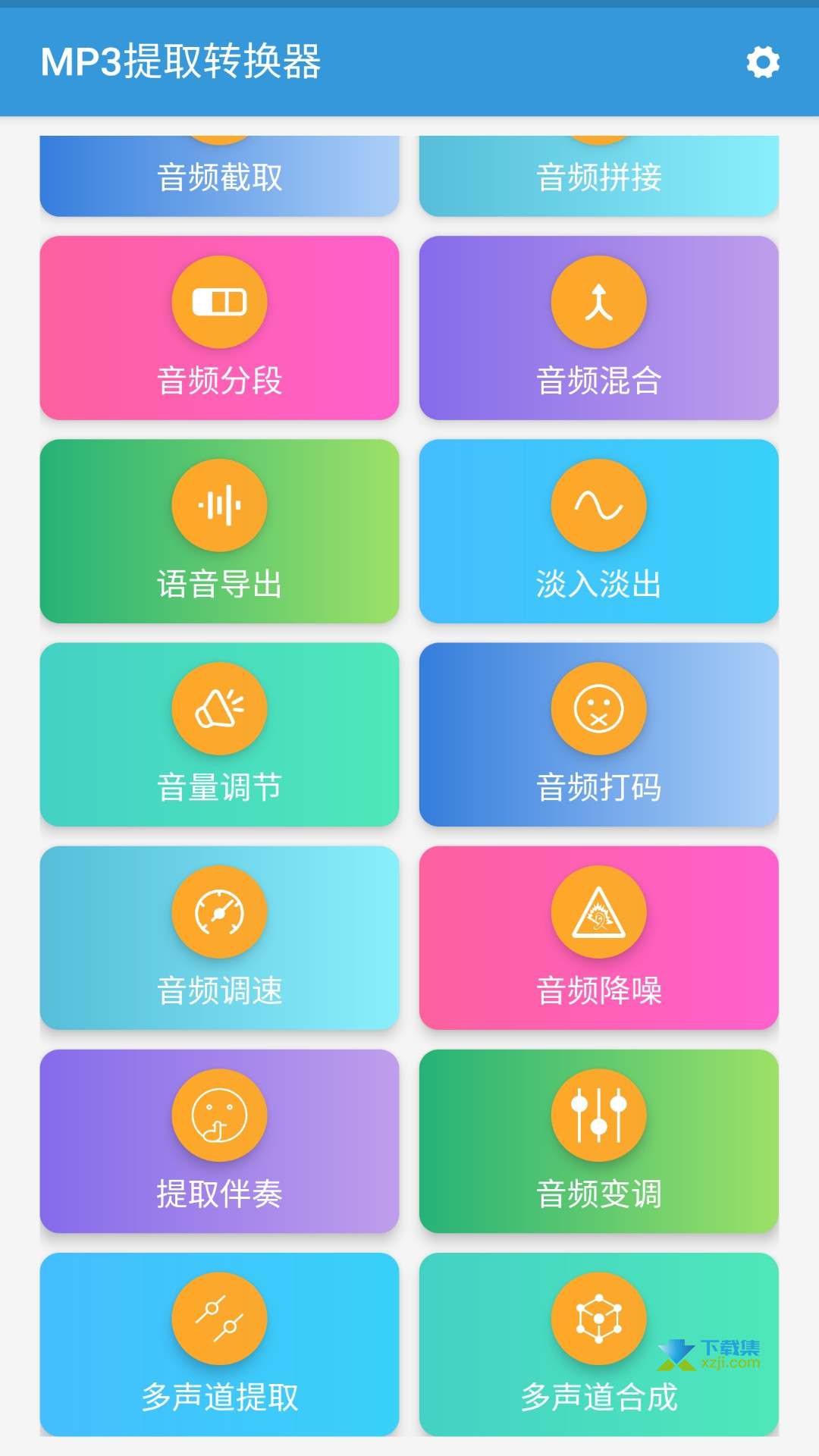 MP3提取转换器1