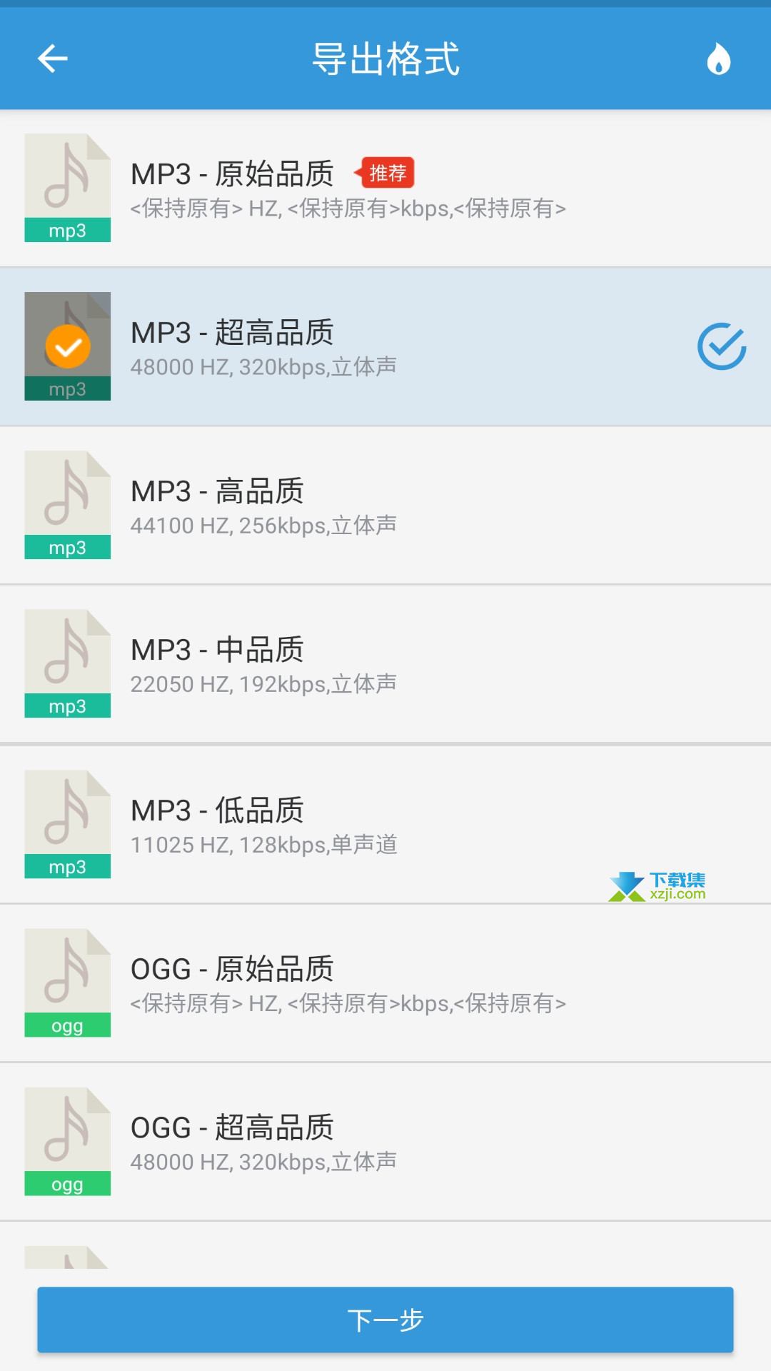 MP3提取转换器7