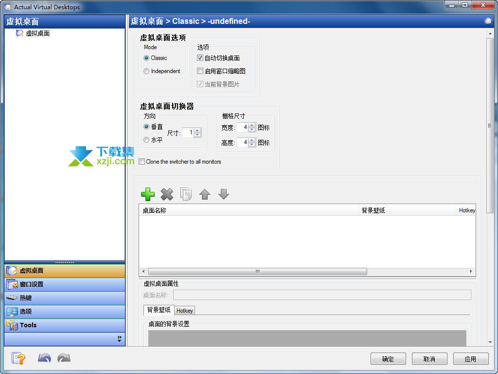 Actual Virtual Desktops界面