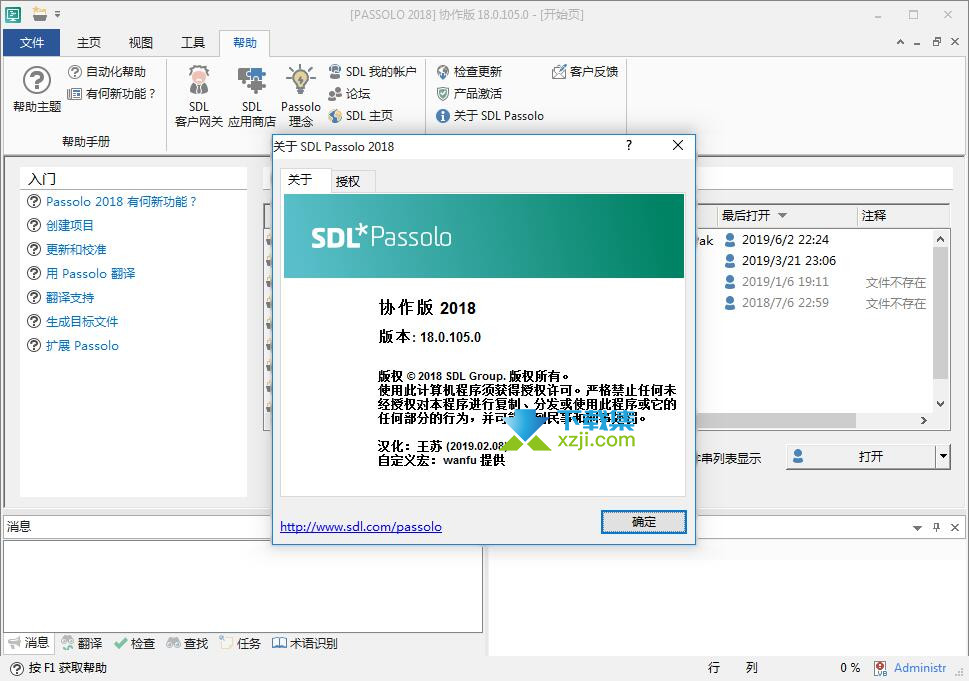 SDL Passolo界面2