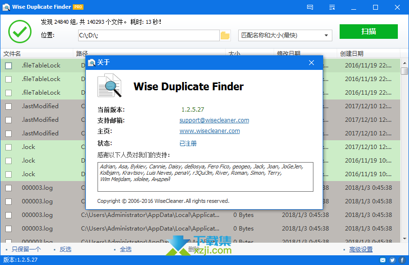 Wise Duplicate Finder界面