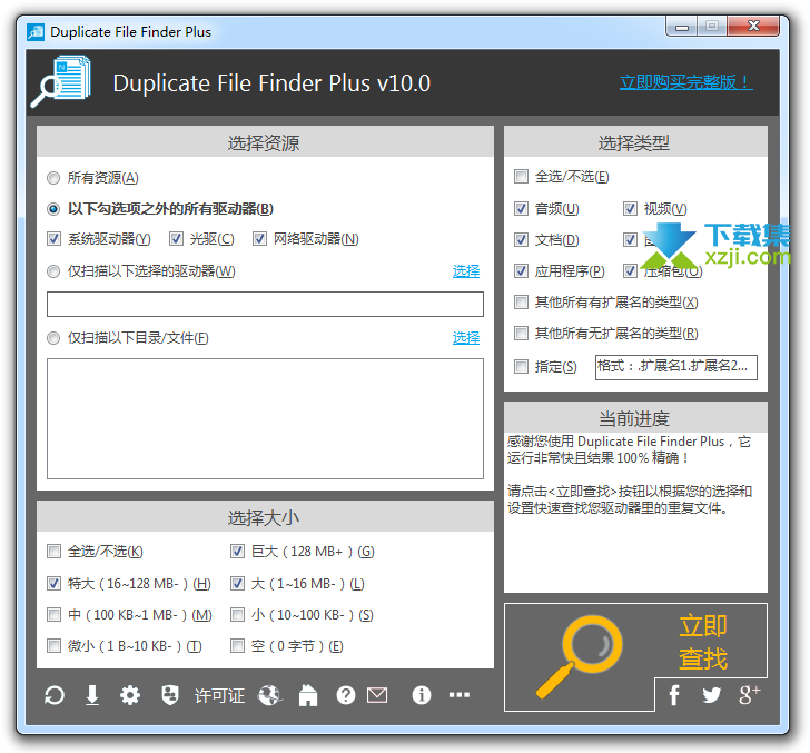 Duplicate File Finder Plus界面