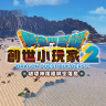勇者斗恶龙创世小玩家2修改器下载-勇者斗恶龙创世小玩家2修改器 +13 中文免费版