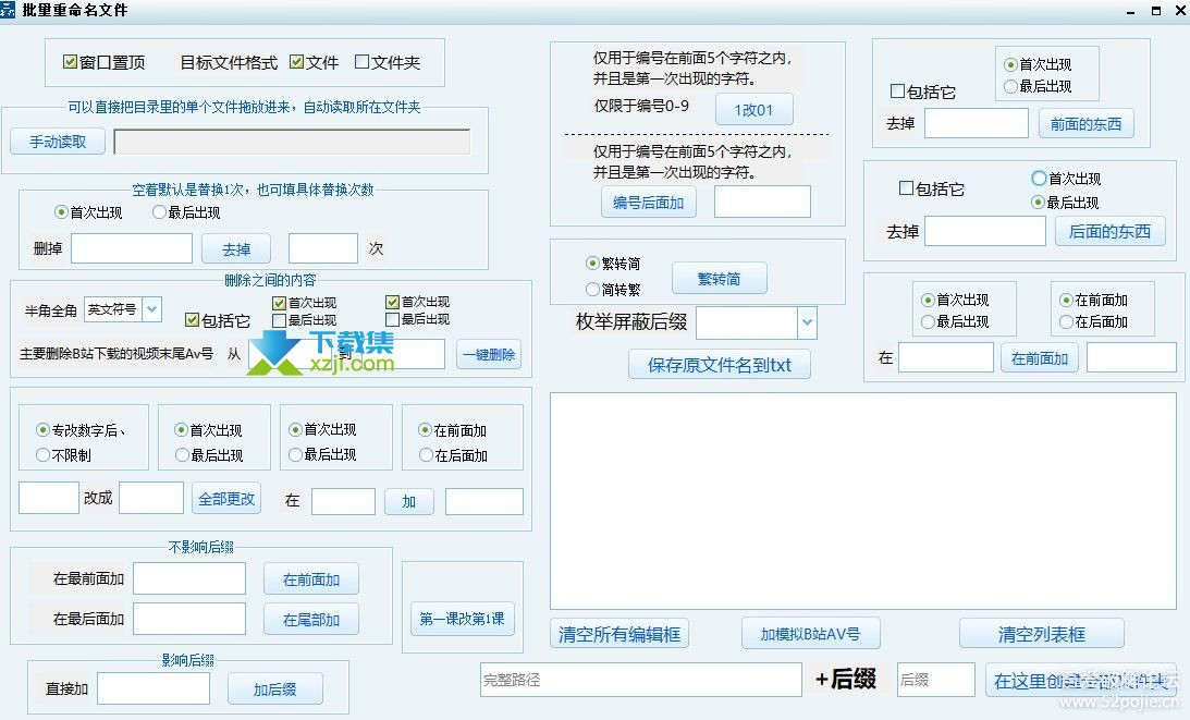 太极重命名界面1