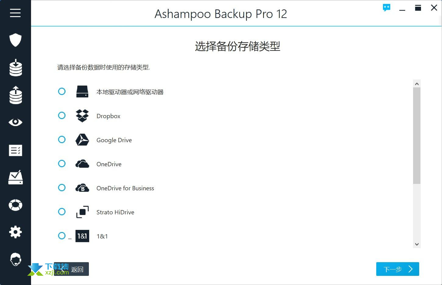 Ashampoo Backup Pro界面1