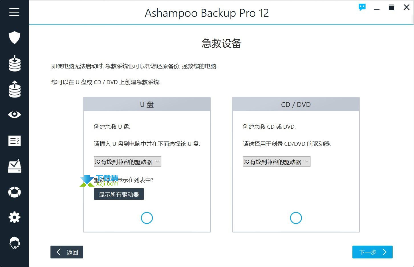 Ashampoo Backup Pro界面