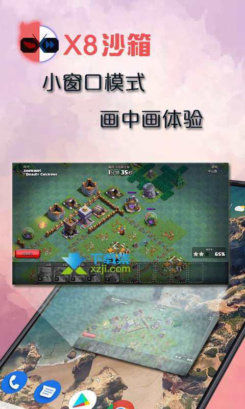 X8沙箱界面