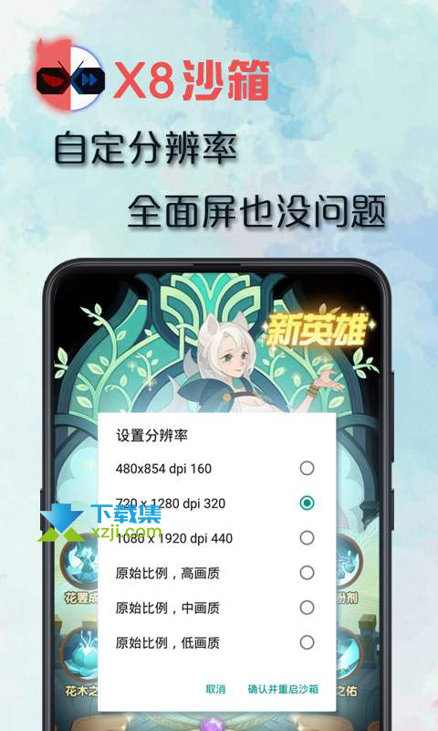 X8沙箱界面4