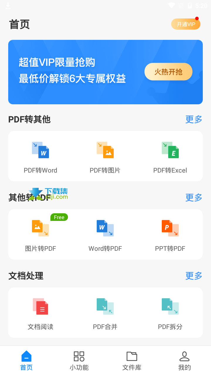 迅捷PDF转换器界面