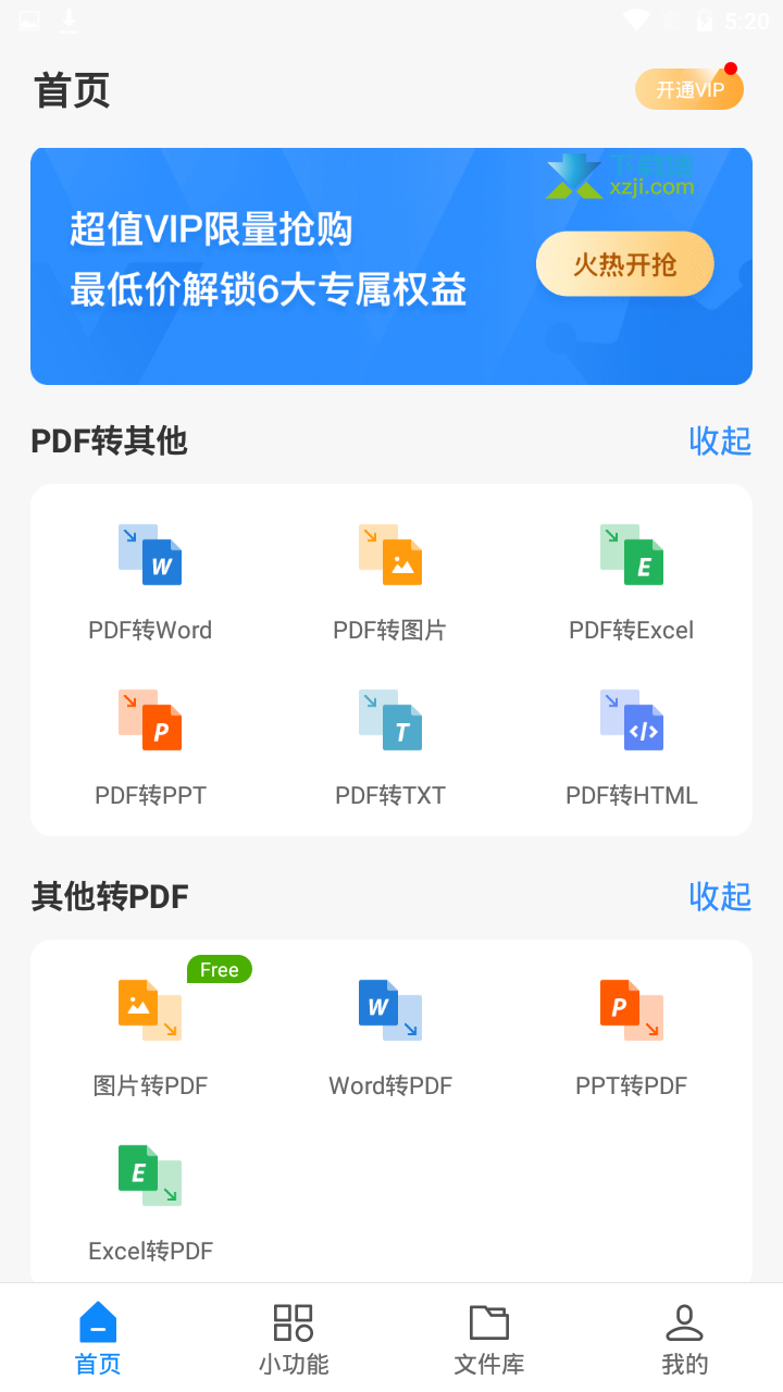 迅捷PDF转换器界面4