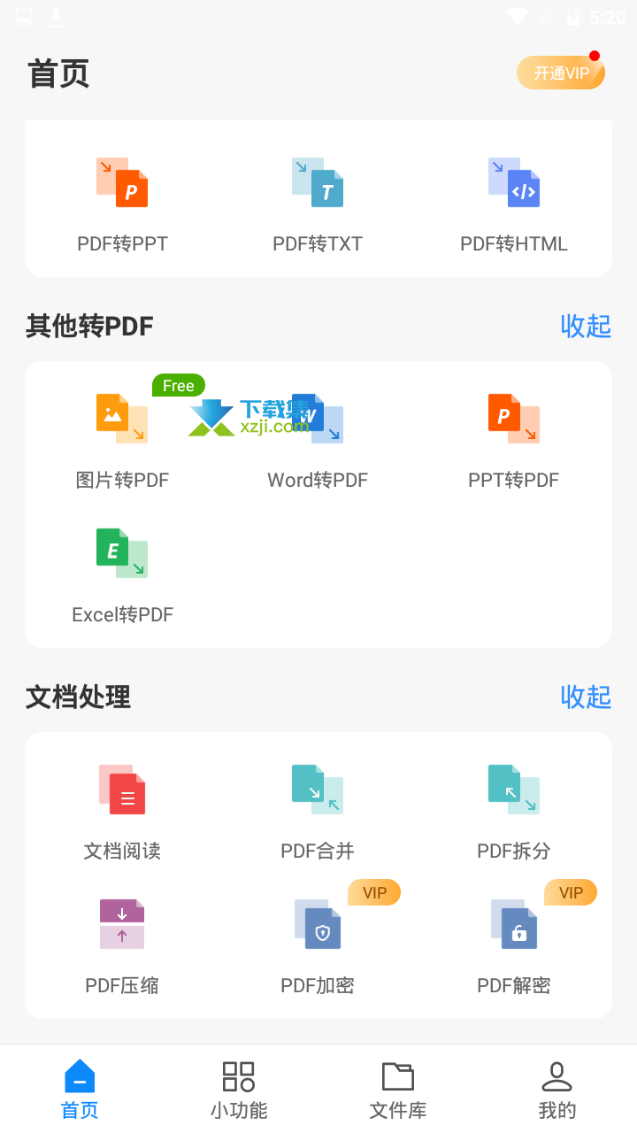 迅捷PDF转换器界面5