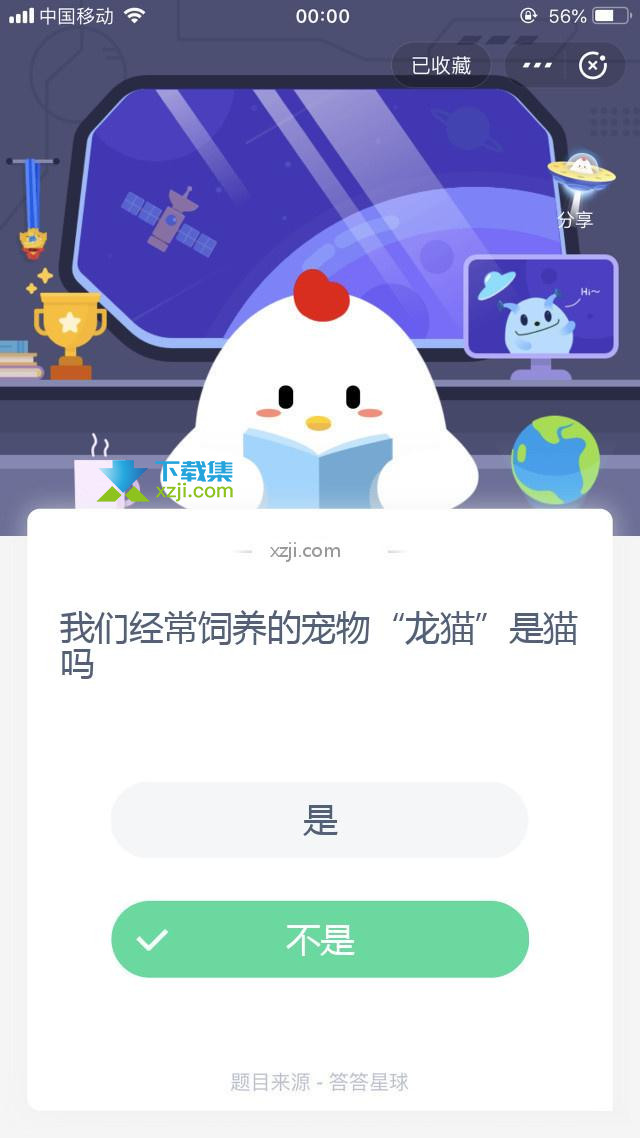 支付宝蚂蚁庄园小课堂 我们经常饲养的宠物“龙猫”是猫吗