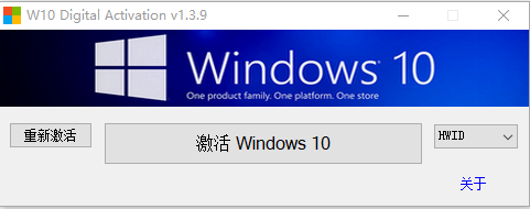 W10 Digital Activation界面