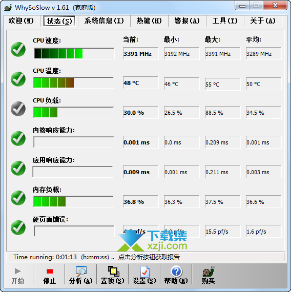 WhySoSlow界面