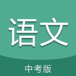 中考语文通(语文辅道软件) 6.5