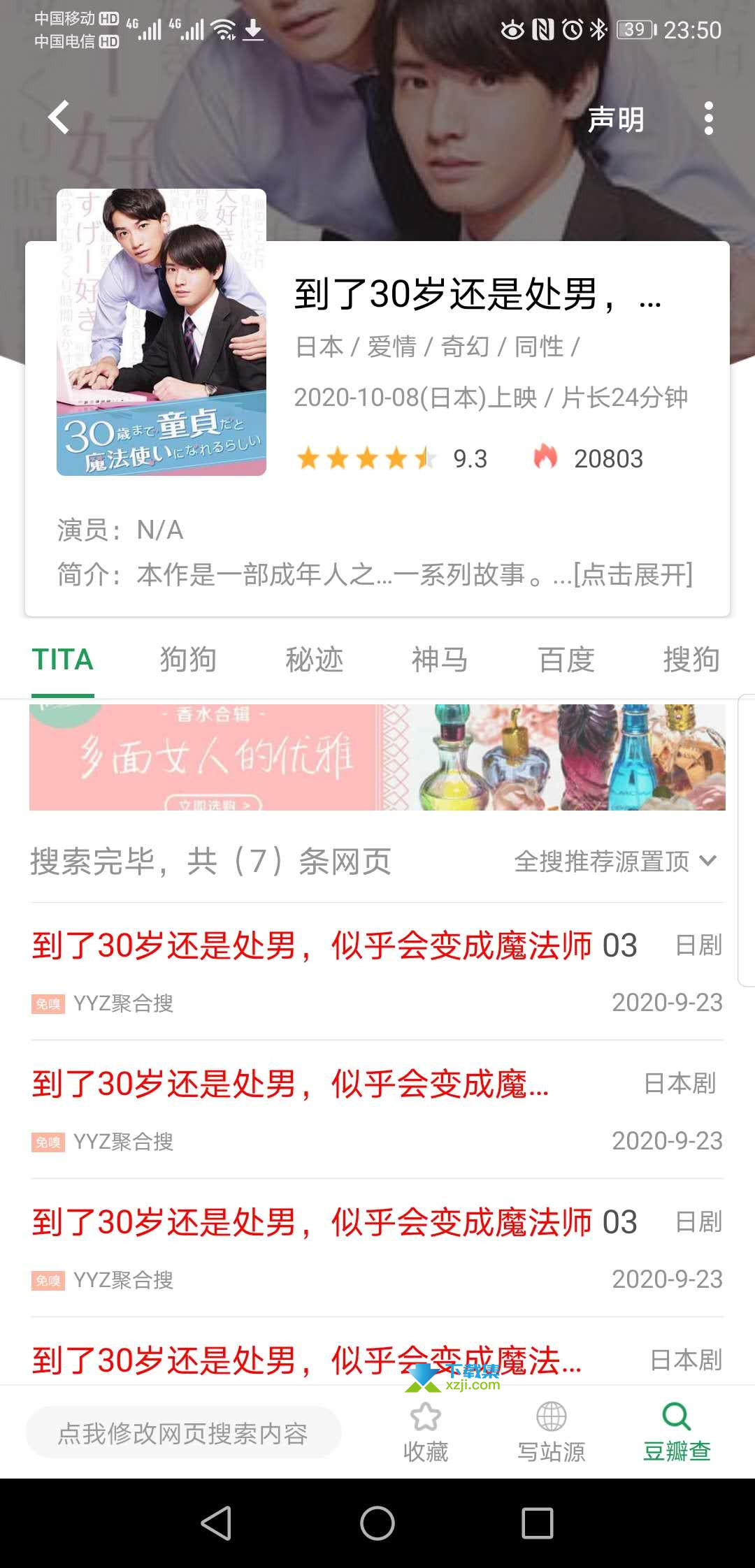 TiTa搜索界面1