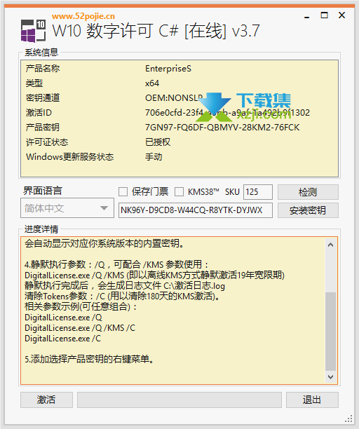 W10数字许可激活C#版
