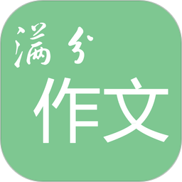 高考满分作文 1.9.12