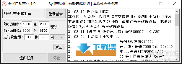 全民自动营业界面2