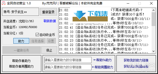 全民自动营业界面3