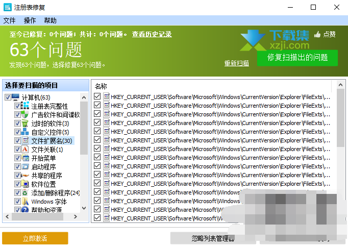 Glary Registry Repair注册表修复工具