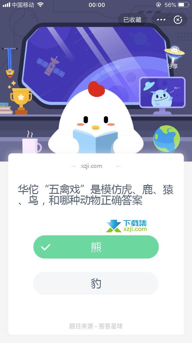 支付宝蚂蚁庄园小课堂 华佗“五禽戏”是模仿虎、鹿、猿、鸟，和哪种动物正确答案