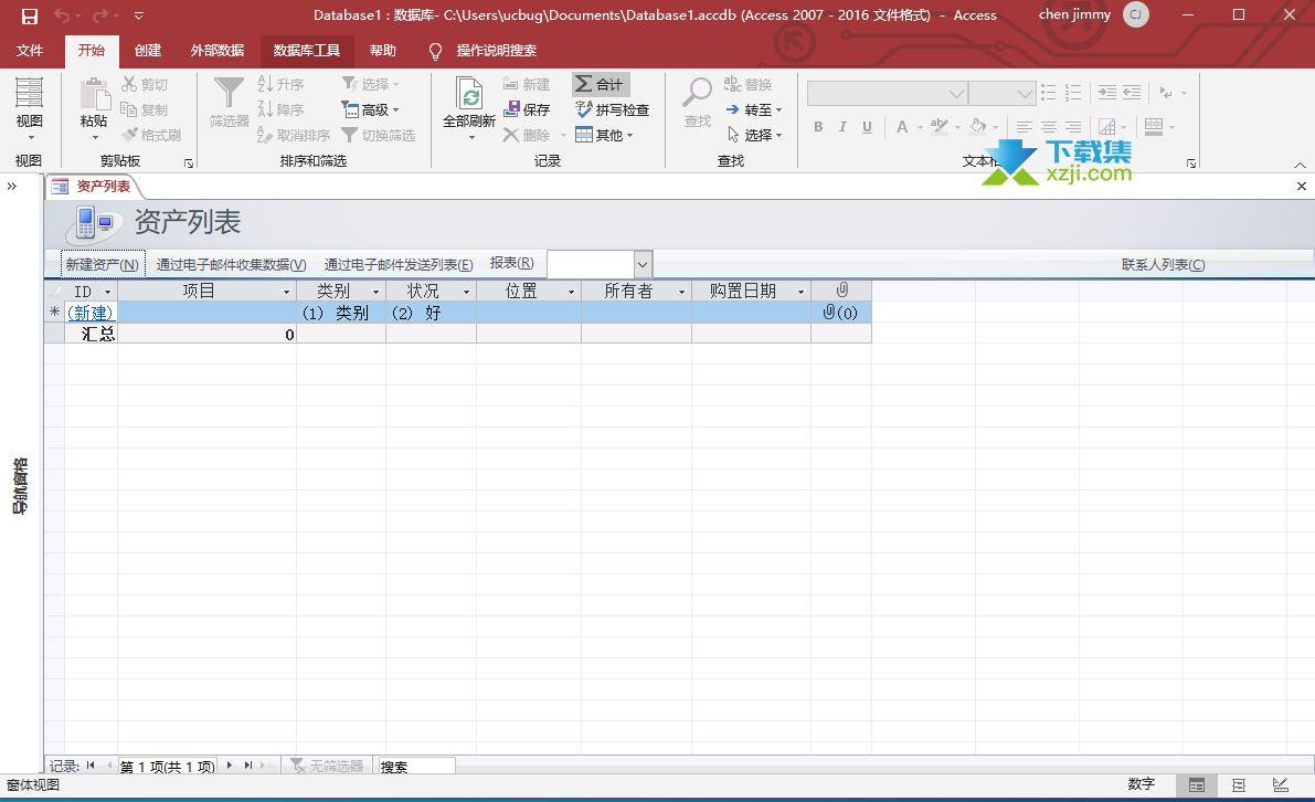 office2019专业增强版界面1