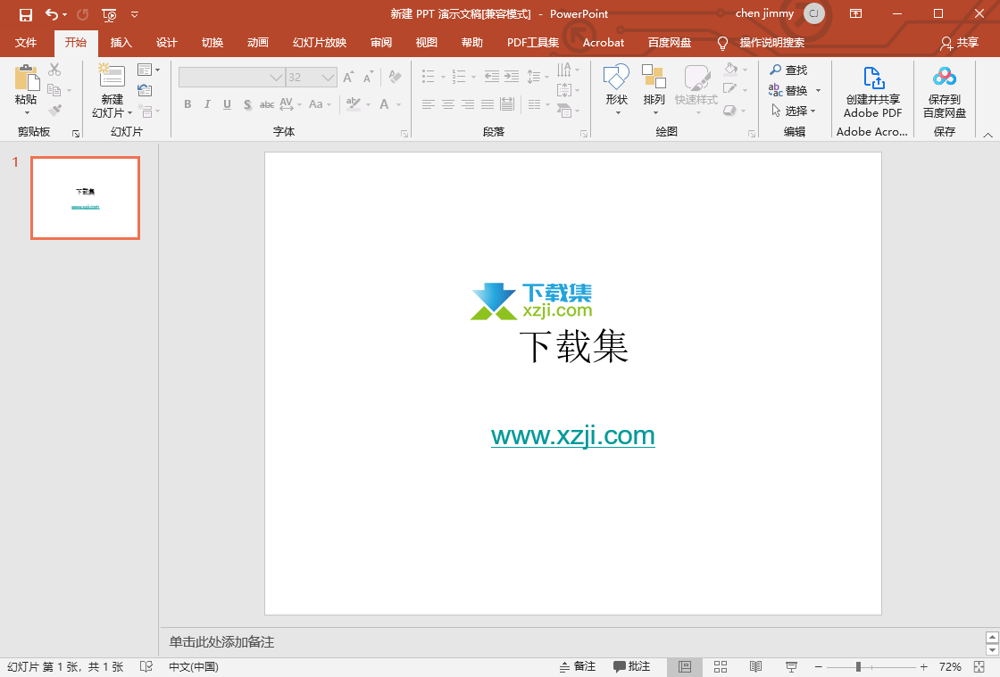 office2019专业增强版界面2