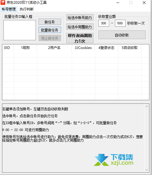 京东2020双11活动小工具界面