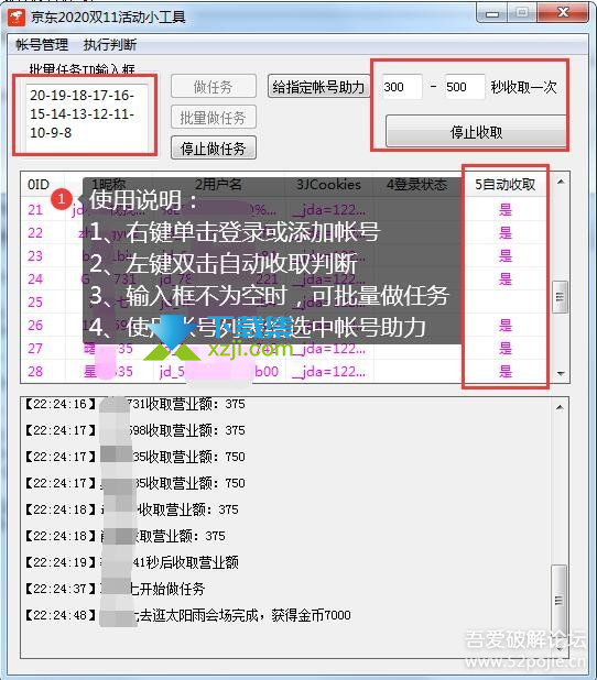 京东2020双11活动小工具界面1