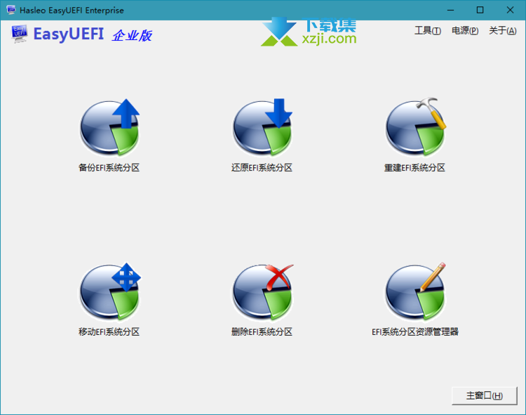 无需购买直接使用！EasyUEFI: EFI/UEFI启动项管理和修复的全能工具