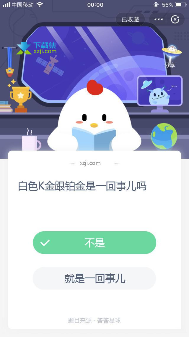 支付宝蚂蚁庄园小课堂 白色K金跟铂金是一回事儿吗