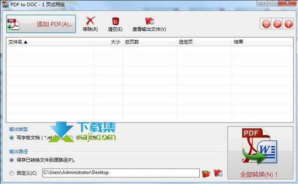 TriSun PDF to DOC界面