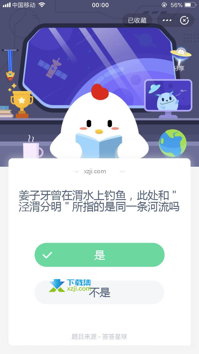 支付宝蚂蚁庄园小课堂 姜子牙曾在渭水上钓鱼，此处和＂泾渭分明＂所指的是同一条河流吗