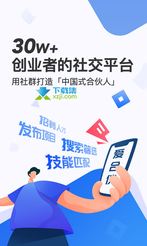 爱合伙创业项目交流和协作界面3