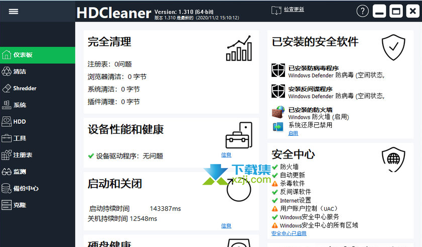 HDCleaner界面