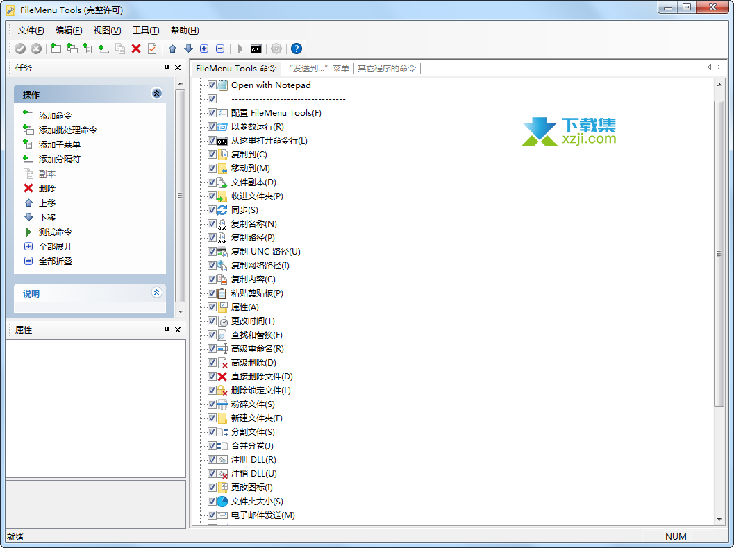 FileMenu Tools界面