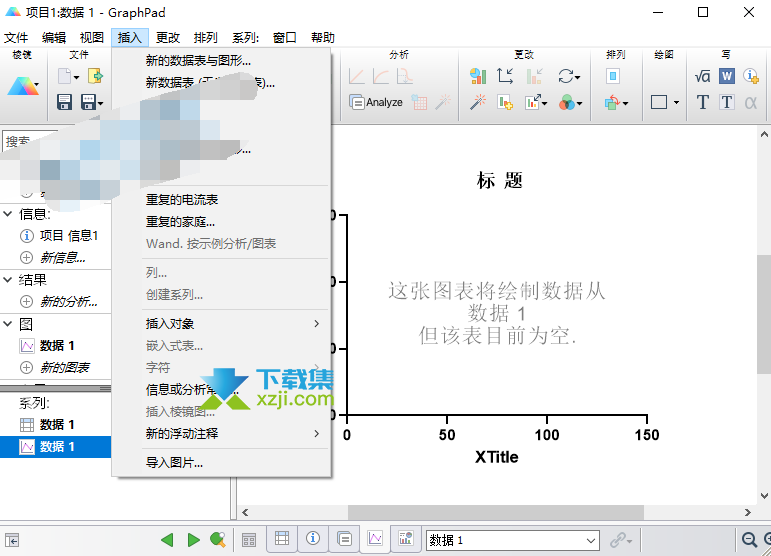 GraphPad Prism界面