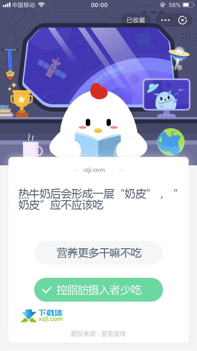 支付宝蚂蚁庄园小课堂 热牛奶后会形成一层“奶皮”，“奶皮”应不应该吃