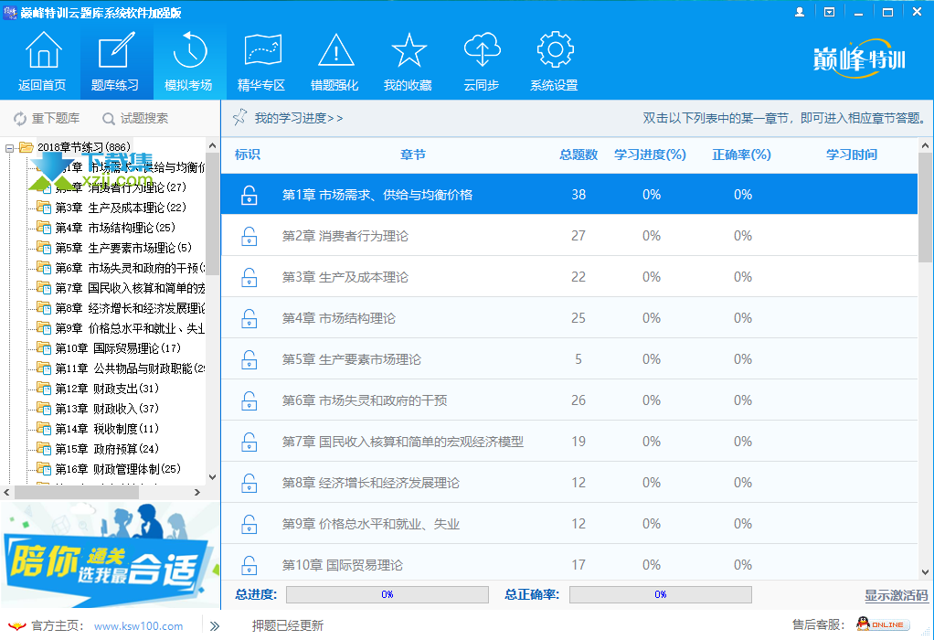 巅峰特训云题库系统软件加强版界面2