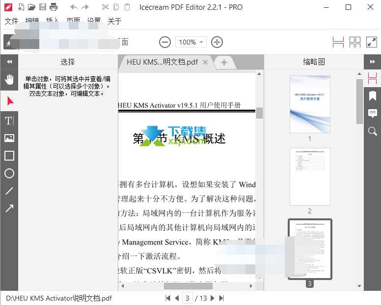 Icecream PDF Editor Pro界面