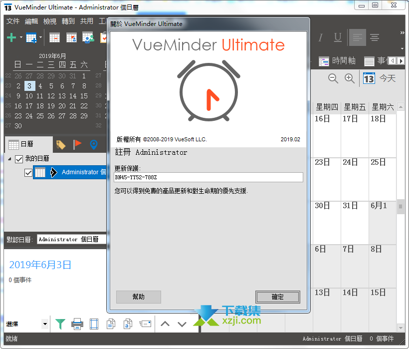 VueMinder Ultimate界面