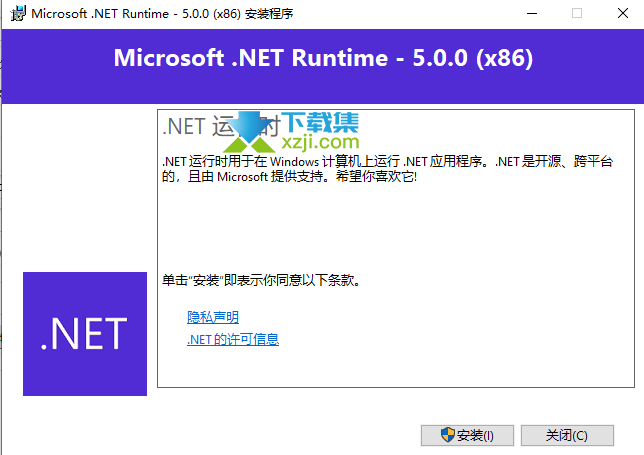 .NET Framework5.0 32位