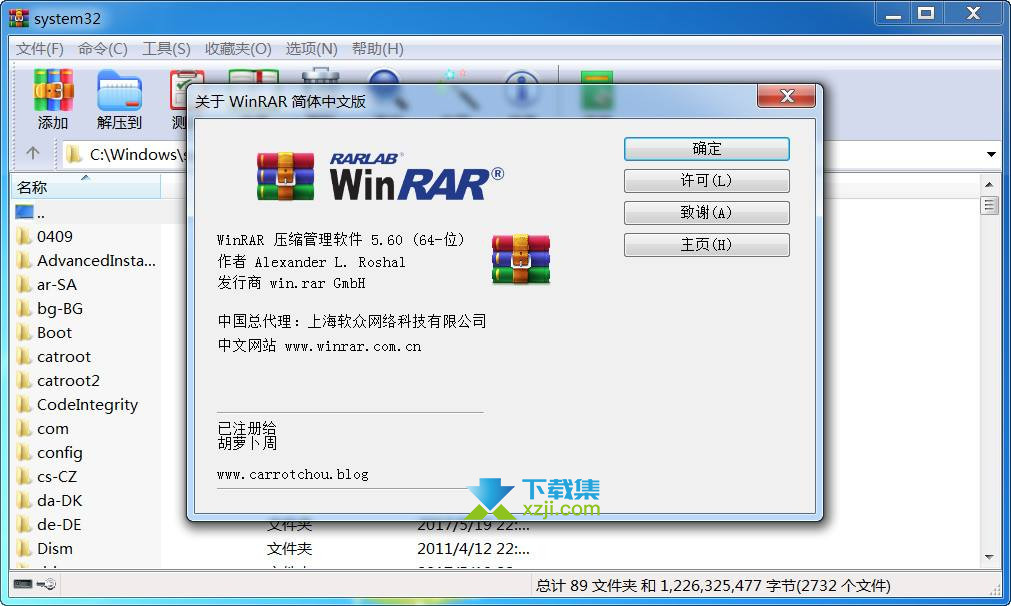 WinRAR界面