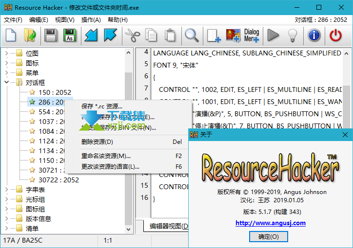 Resource Hacker界面1