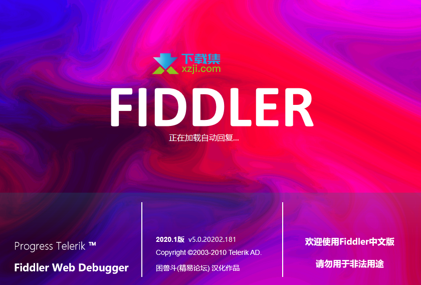 Fiddler界面