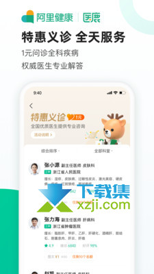 医鹿5.0.5.0027截图（2）