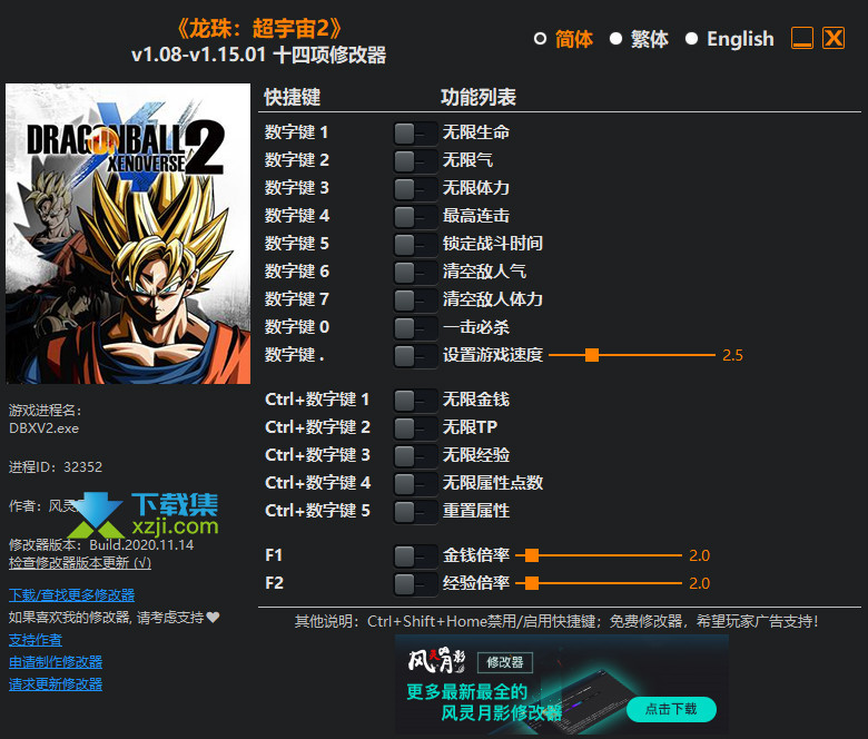 龙珠超宇宙2修改器+14